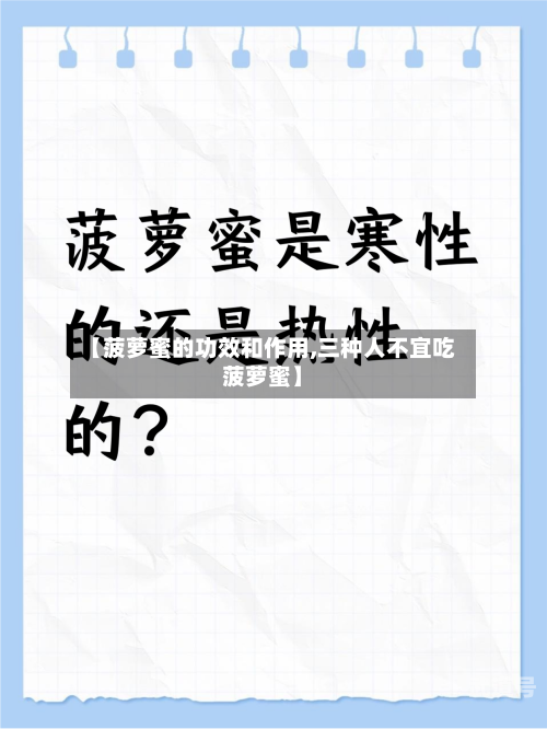 【菠萝蜜的功效和作用,三种人不宜吃菠萝蜜】