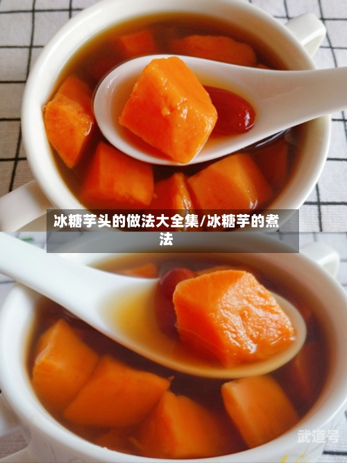 冰糖芋头的做法大全集/冰糖芋的煮法