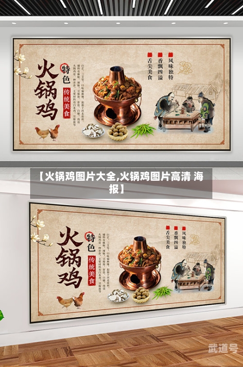【火锅鸡图片大全,火锅鸡图片高清 海报】