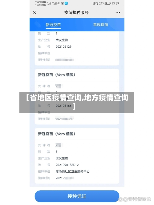 【省地区疫情查询,地方疫情查询】