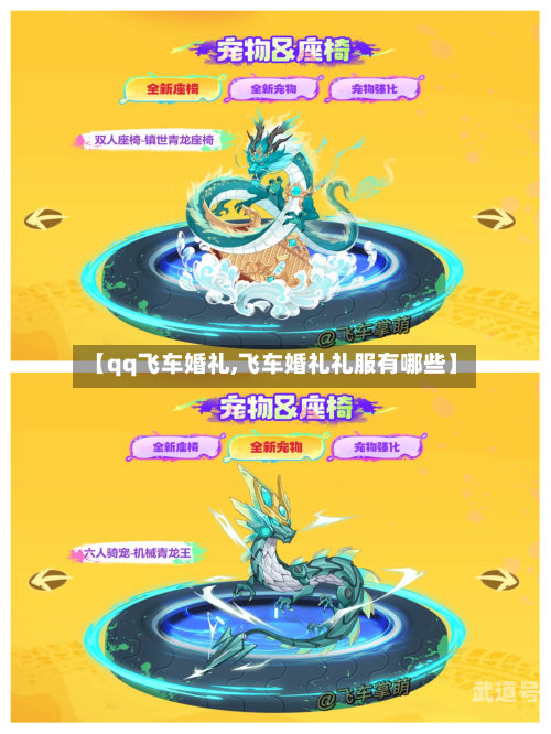 【qq飞车婚礼,飞车婚礼礼服有哪些】