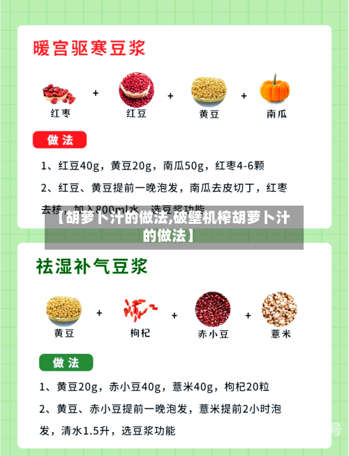 【胡萝卜汁的做法,破壁机榨胡萝卜汁的做法】
