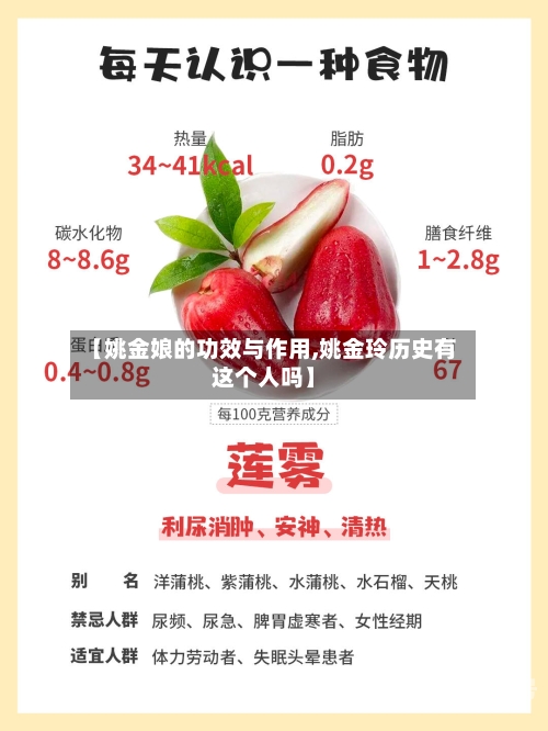【姚金娘的功效与作用,姚金玲历史有这个人吗】