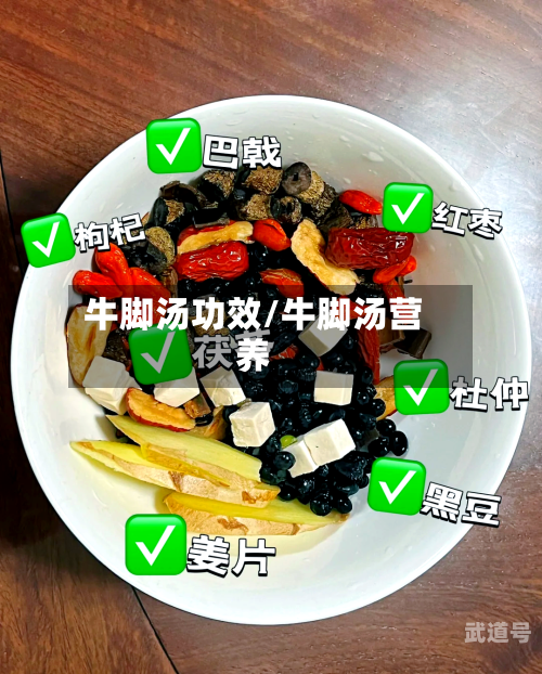 牛脚汤功效/牛脚汤营养