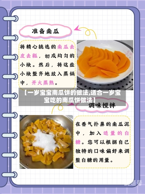 【一岁宝宝南瓜饼的做法,适合一岁宝宝吃的南瓜饼做法】