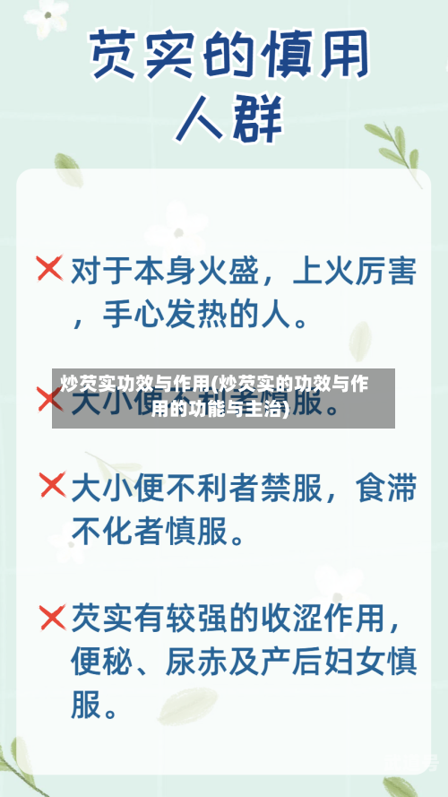 炒芡实功效与作用(炒芡实的功效与作用的功能与主治)
