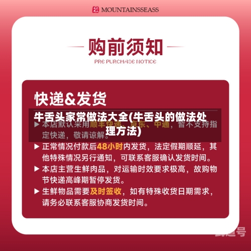 牛舌头家常做法大全(牛舌头的做法处理方法)