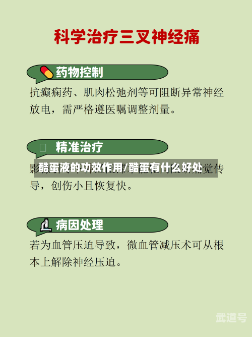 酷蛋液的功效作用/酷蛋有什么好处