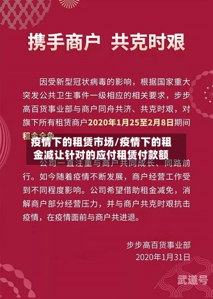 疫情下的租赁市场/疫情下的租金减让针对的应付租赁付款额