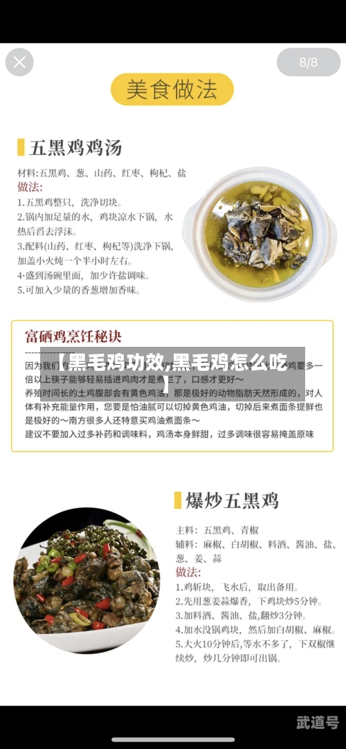 【黑毛鸡功效,黑毛鸡怎么吃】