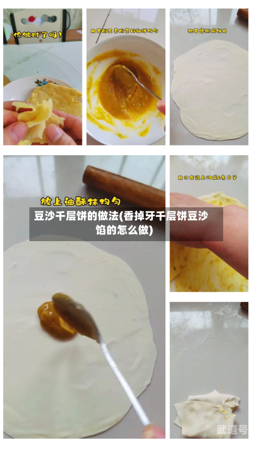 豆沙千层饼的做法(香掉牙千层饼豆沙馅的怎么做)