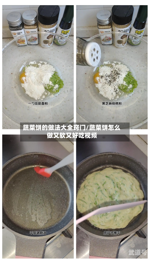 蔬菜饼的做法大全窍门/蔬菜饼怎么做又软又好吃视频