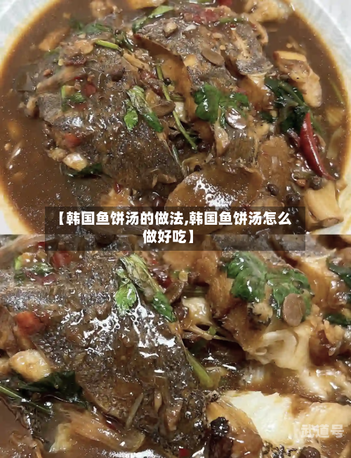 【韩国鱼饼汤的做法,韩国鱼饼汤怎么做好吃】
