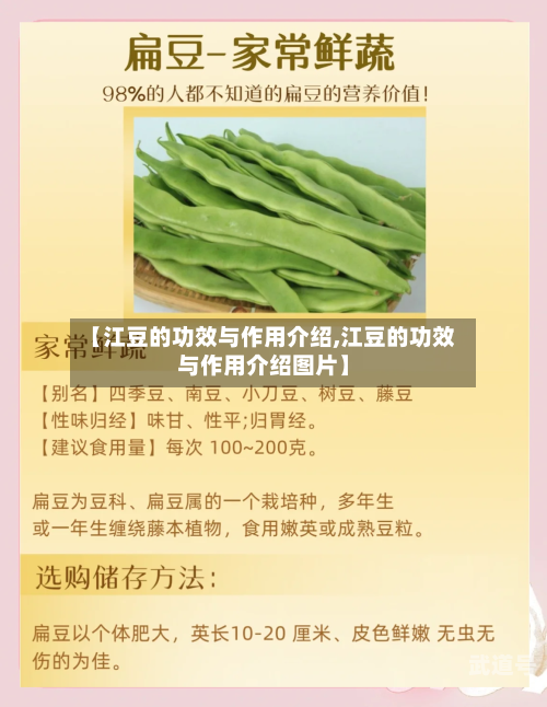 【江豆的功效与作用介绍,江豆的功效与作用介绍图片】