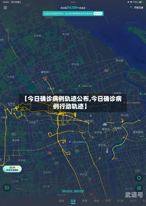 【今日确诊病例轨迹公布,今日确诊病例行动轨迹】