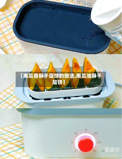 【南瓜香酥千层饼的做法,南瓜油酥千层饼】