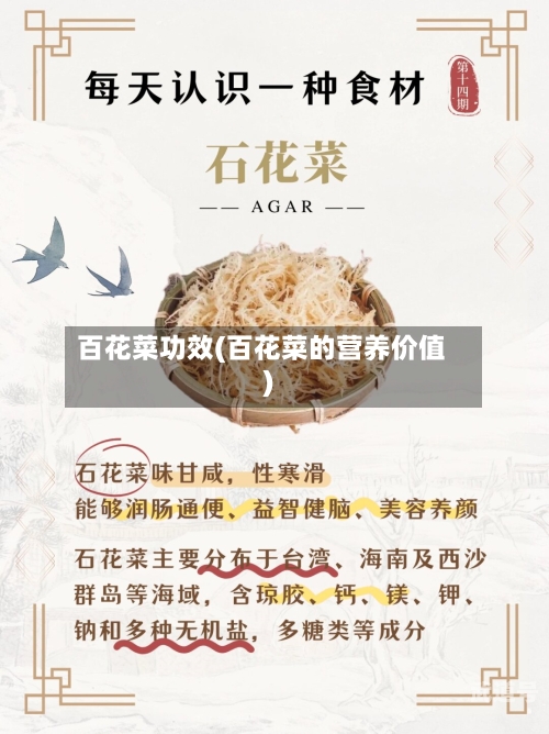 百花菜功效(百花菜的营养价值)