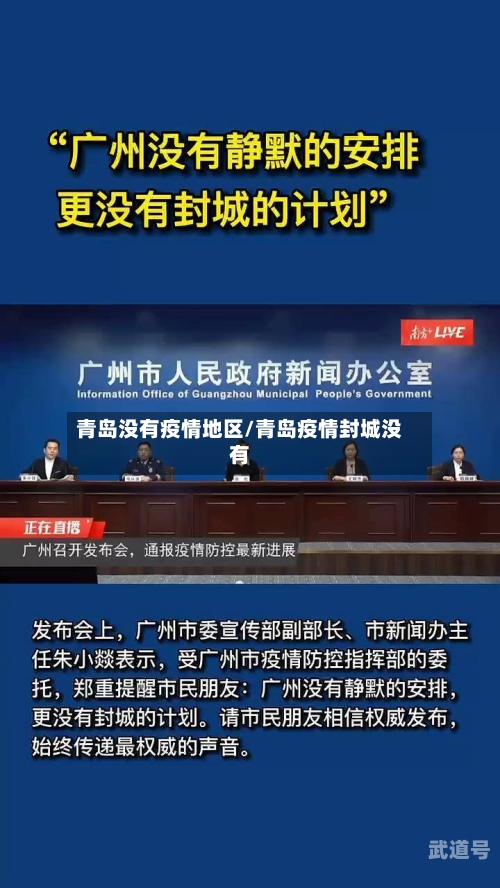 青岛没有疫情地区/青岛疫情封城没有