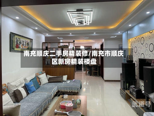 南充顺庆二手房精装修/南充市顺庆区新房精装楼盘