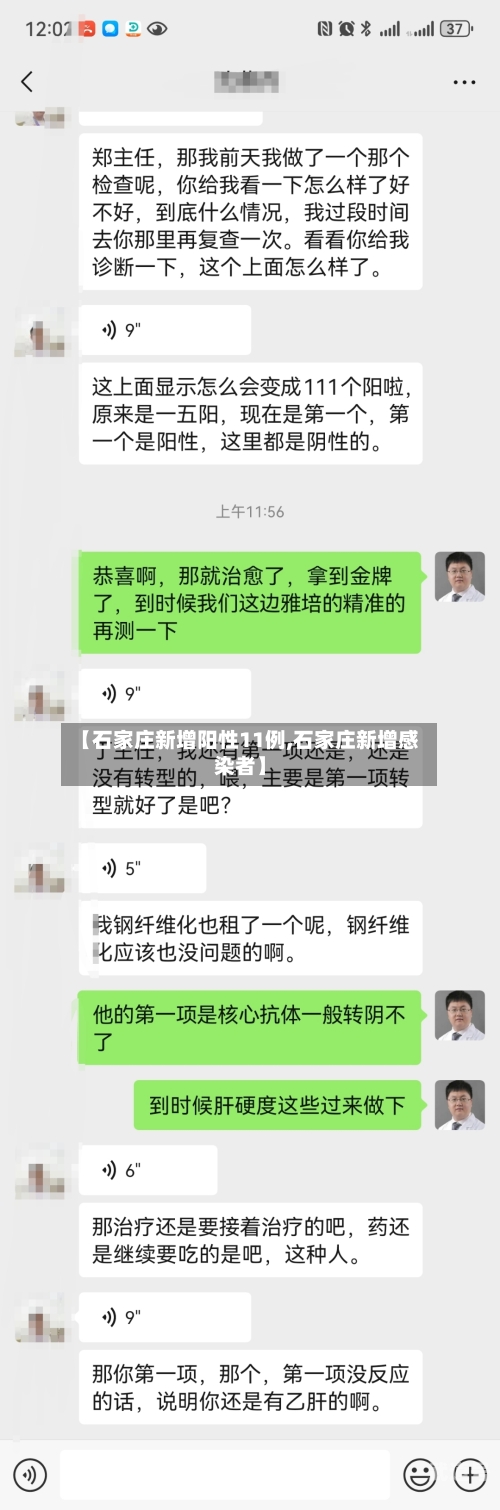 【石家庄新增阳性11例,石家庄新增感染者】
