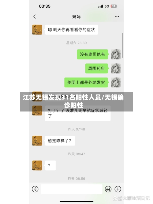 江苏无锡发现31名阳性人员/无锡确诊阳性