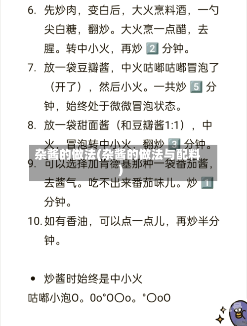 杂酱的做法(杂酱的做法与配料)
