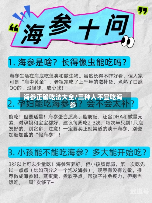 海参正确吃法大全/三种人不宜吃海参