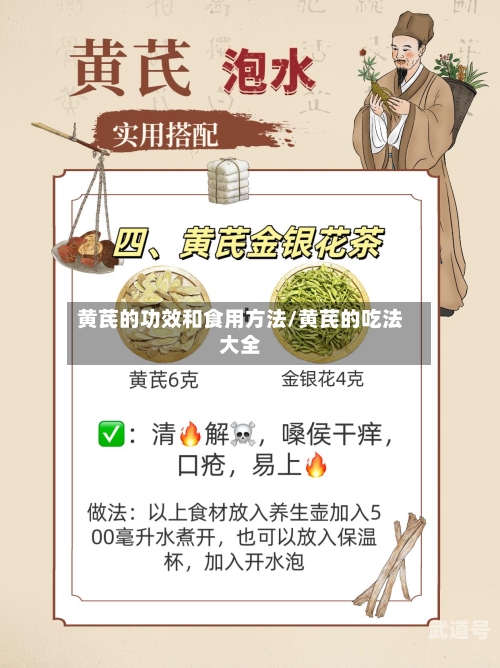 黄芪的功效和食用方法/黄芪的吃法大全