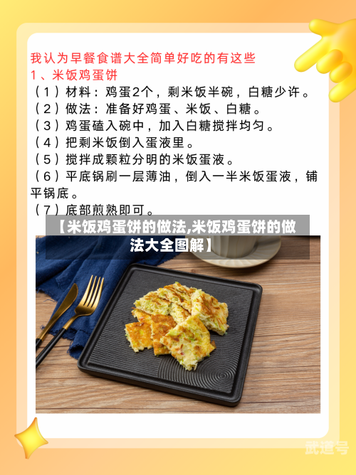 【米饭鸡蛋饼的做法,米饭鸡蛋饼的做法大全图解】