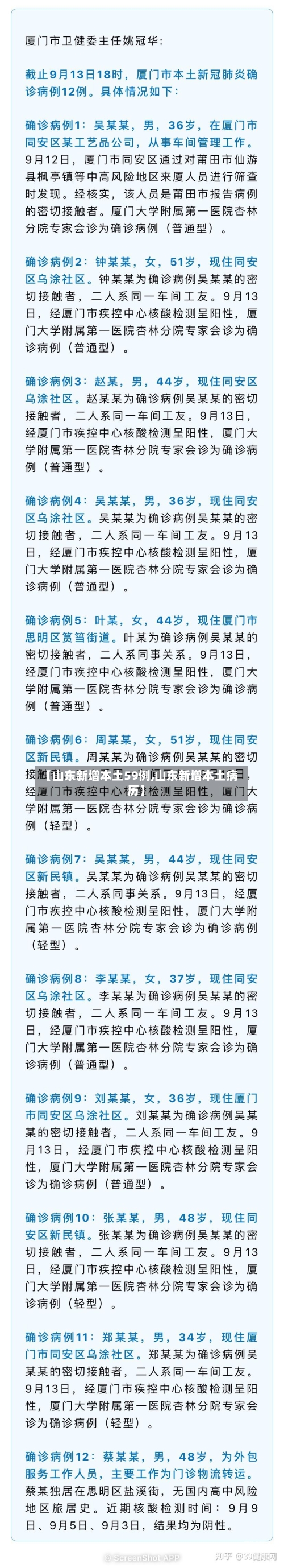 【山东新增本土59例,山东新增本土病历】