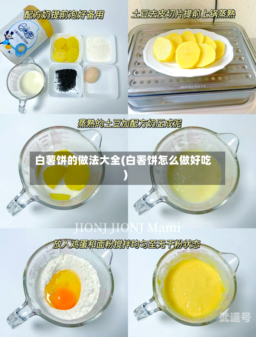 白薯饼的做法大全(白署饼怎么做好吃)