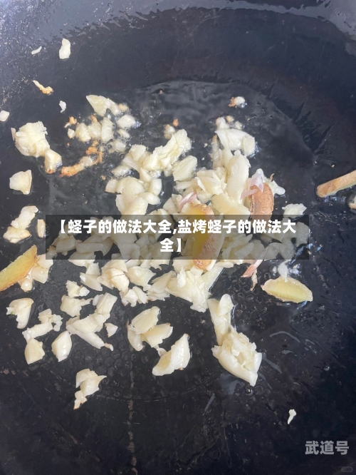 【蛏子的做法大全,盐烤蛏子的做法大全】