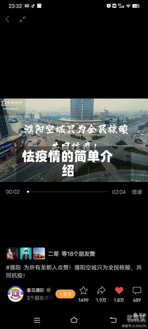 怯疫情的简单介绍