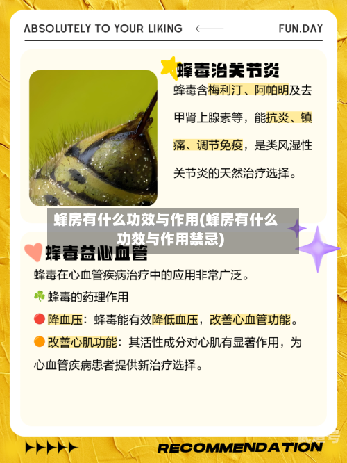 蜂房有什么功效与作用(蜂房有什么功效与作用禁忌)