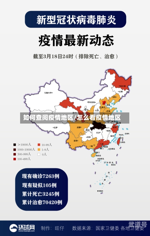 如何查阅疫情地区/怎么看疫情地区