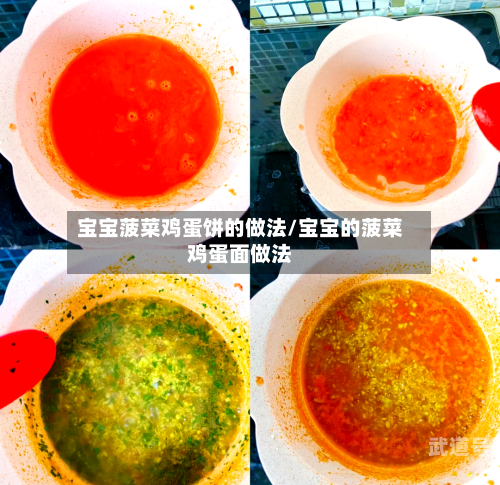 宝宝菠菜鸡蛋饼的做法/宝宝的菠菜鸡蛋面做法