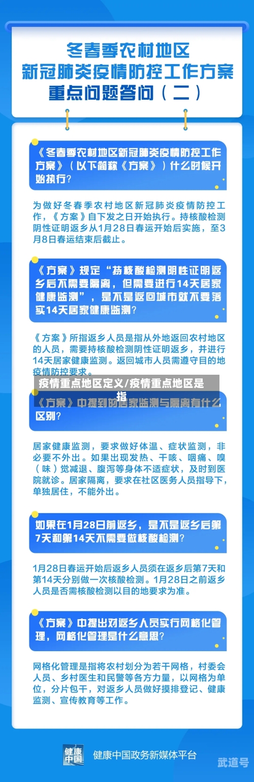 疫情重点地区定义/疫情重点地区是指
