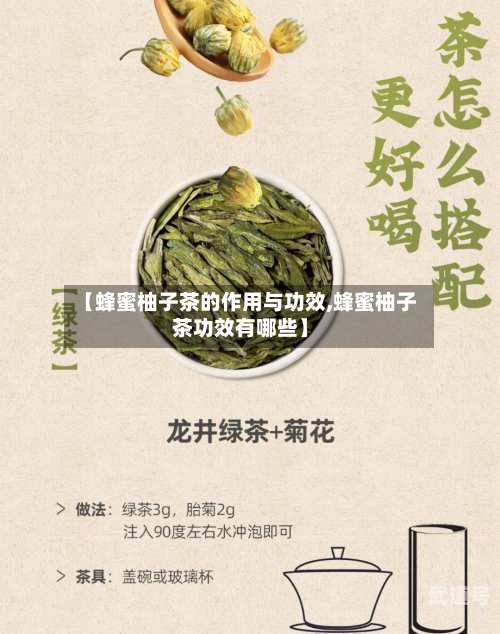 【蜂蜜柚子茶的作用与功效,蜂蜜柚子茶功效有哪些】