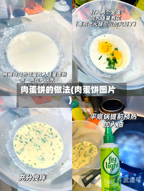 肉蛋饼的做法(肉蛋饼图片)