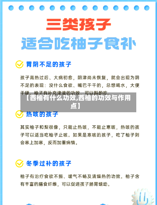 【西柚有什么功效,西柚的功效与作用点】