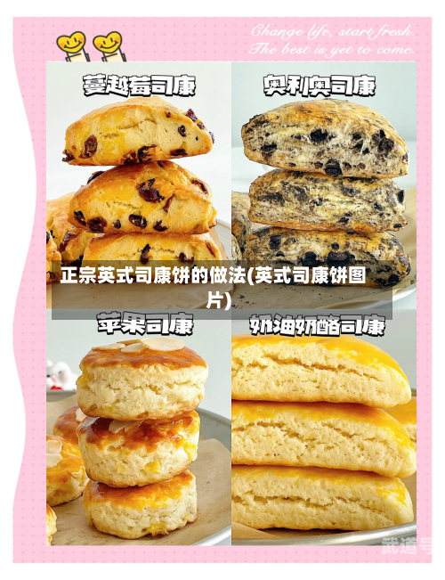 正宗英式司康饼的做法(英式司康饼图片)