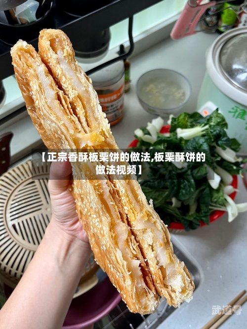 【正宗香酥板栗饼的做法,板栗酥饼的做法视频】