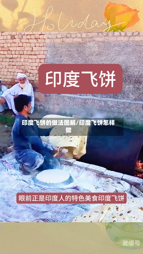 印度飞饼的做法图解/印度飞饼怎样做