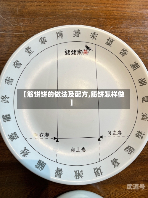 【筋饼饼的做法及配方,筋饼怎样做】