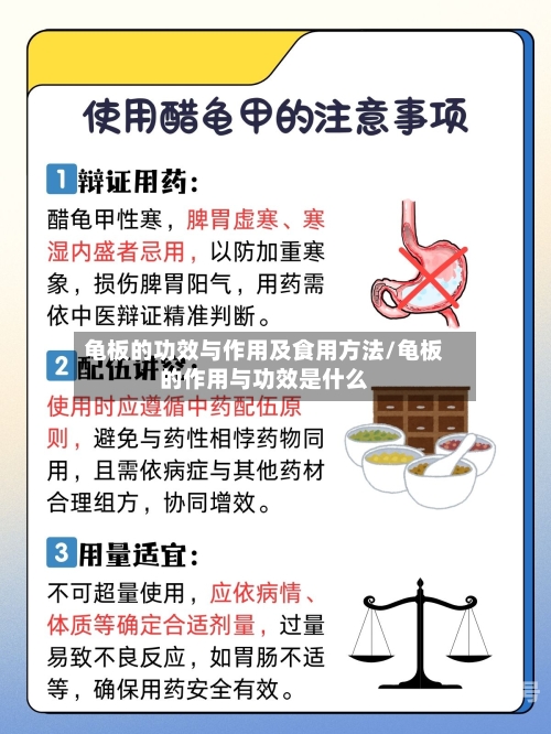 龟板的功效与作用及食用方法/龟板的作用与功效是什么