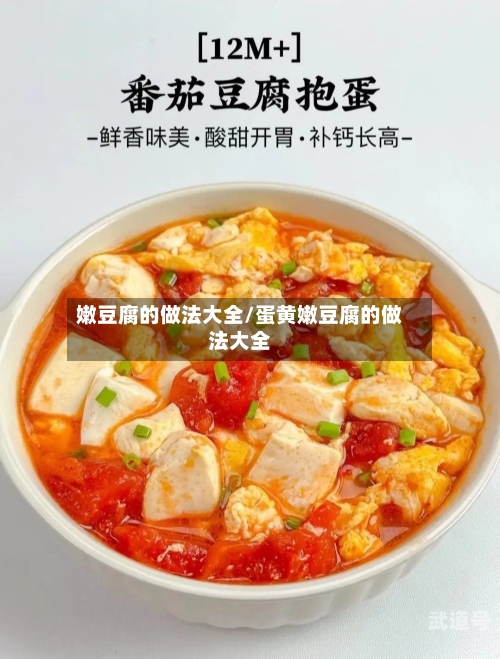 嫩豆腐的做法大全/蛋黄嫩豆腐的做法大全