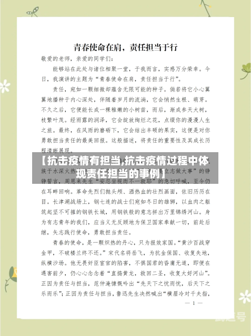 【抗击疫情有担当,抗击疫情过程中体现责任担当的事例】