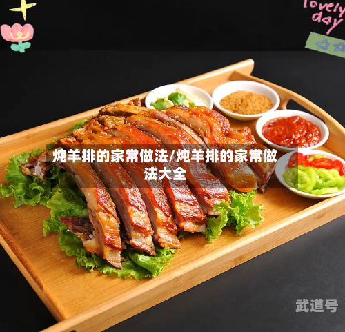 炖羊排的家常做法/炖羊排的家常做法大全