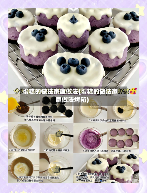 蛋糕的做法家庭做法(蛋糕的做法家庭做法烤箱)