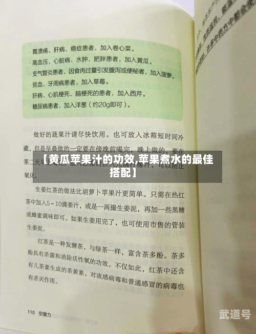 【黄瓜苹果汁的功效,苹果煮水的最佳搭配】